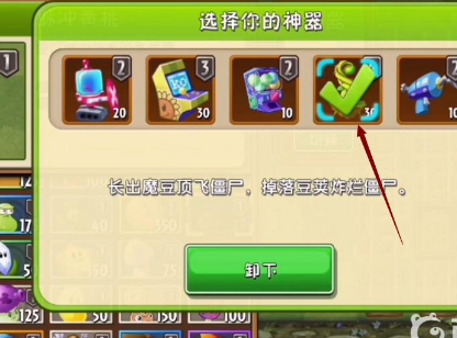 植物大战僵尸2应用宝渠道服