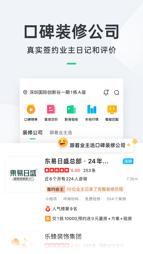土巴兔装修平台官方版2