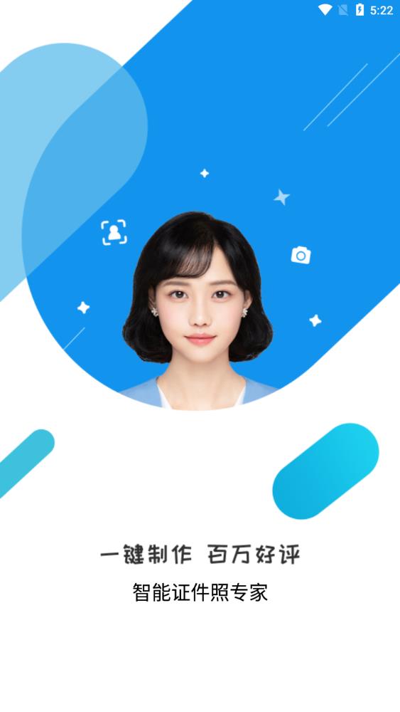智能证件照专家app最新版0