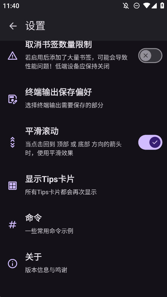 aShell You adb软件手机版3