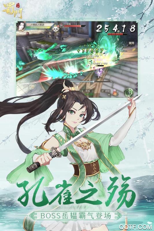 蜀门手游腾讯客户端2