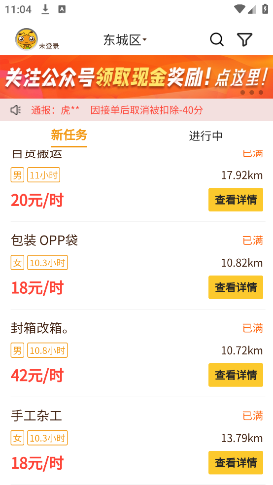 找零工临时工平台安卓版1