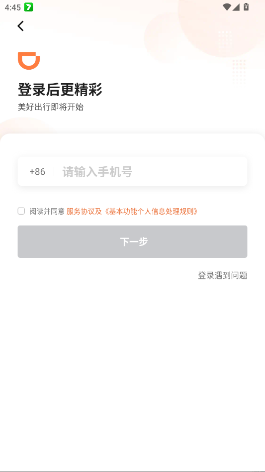 滴滴车主司机端app0