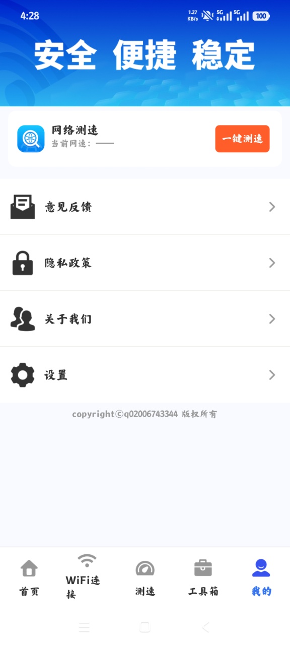 万能WiFi直连王app手机版3