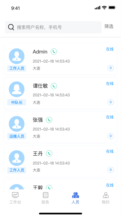 政事通手机客户端2