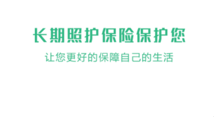 青城长护险手机app 青城长护险手机app