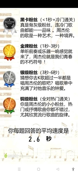 猜歌高手铁粉最新版