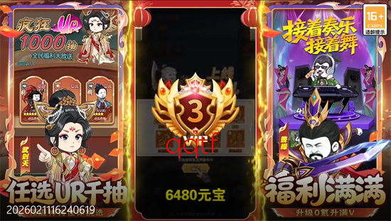 三国跑跑0.05任选UR千抽