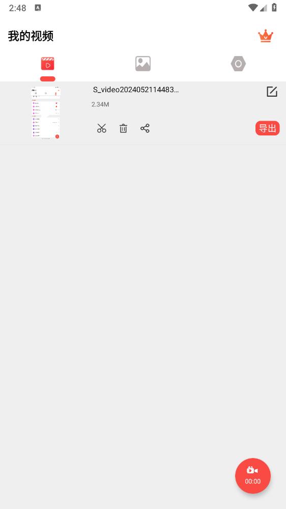 屏幕录像工具app安卓版1