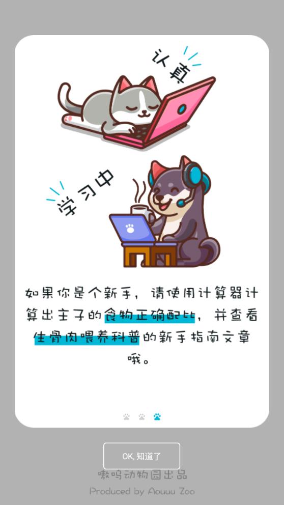 嗷呜猫狗食谱app官方版2