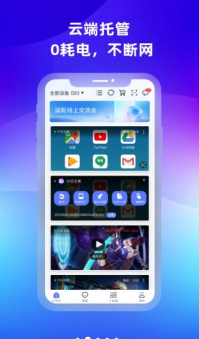 桃心云手机app安卓版1