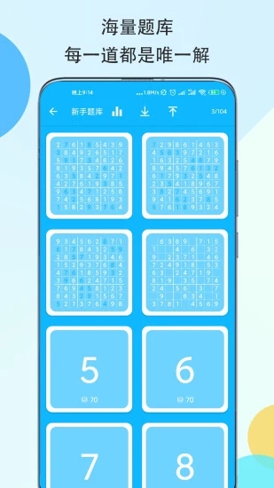 数独大本营手游最新版1