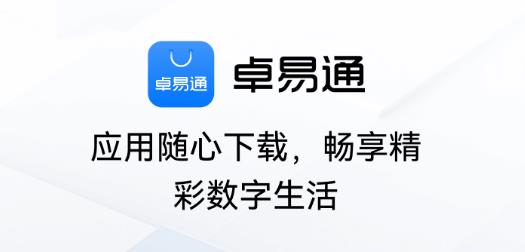 卓易通鸿蒙正版app 卓易通鸿蒙正版app
