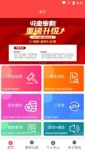 斗金拍卖app官方版 斗金拍卖app官方版