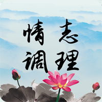 情志调理app官方版