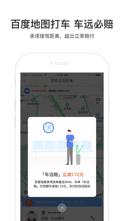 百度地图app官方版1