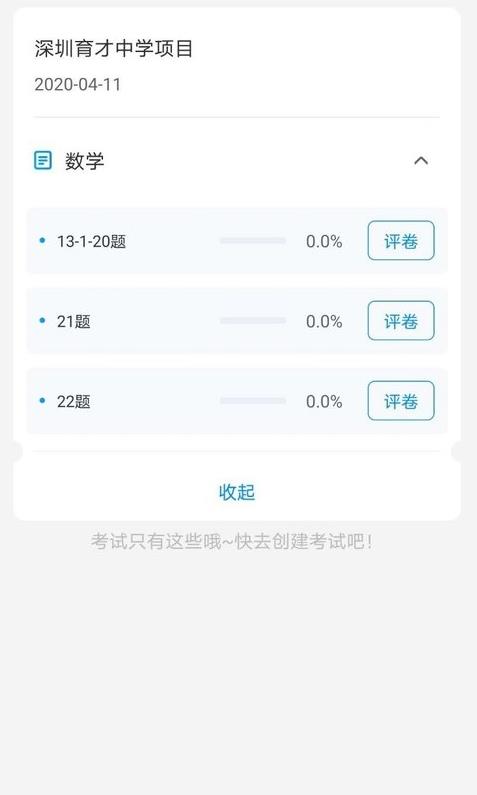 云教智学阅卷平台手机版2