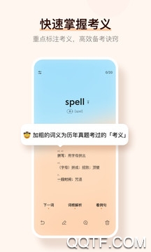 硕果单词app官方版
