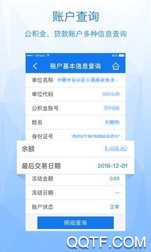 内蒙古公积金管理中心app官方版3