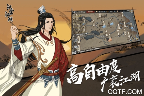 汉家江湖九游版2