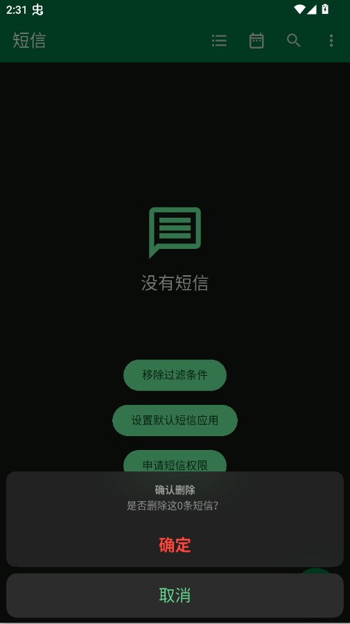 短信清理器app手机版1