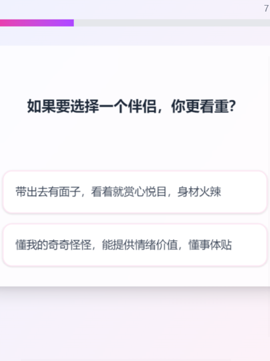 XPTI人格测试app手机版3