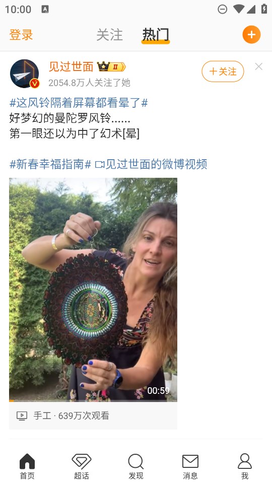 微博移动版2