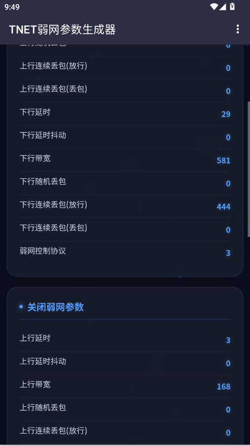 TNET参数生成器app手机版0