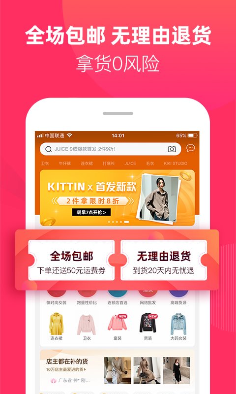 一手服装批发店主版app官方版3