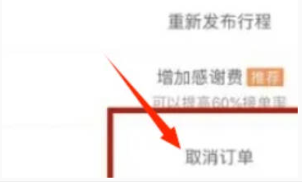 滴滴出行app顺风车服务