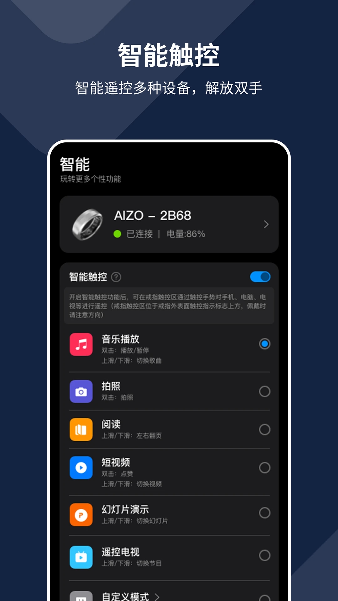 AIZO RING睡眠检测软件2