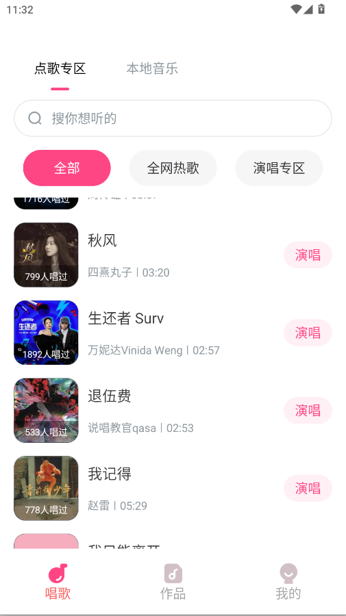 全民唱歌KTVAPP官方版1