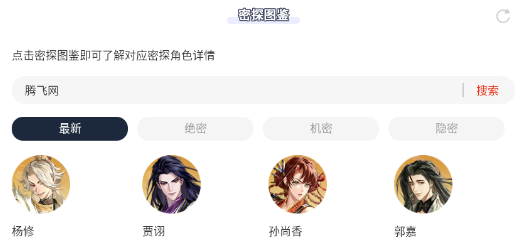 虫虫助手如鸢密探图鉴软件最新版 虫虫助手如鸢密探图鉴软件最新版