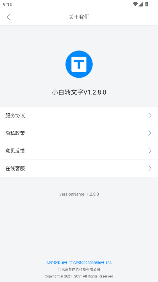 小白转文字app官方版0