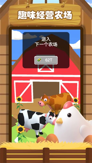 趣味经营农场手游安卓版1