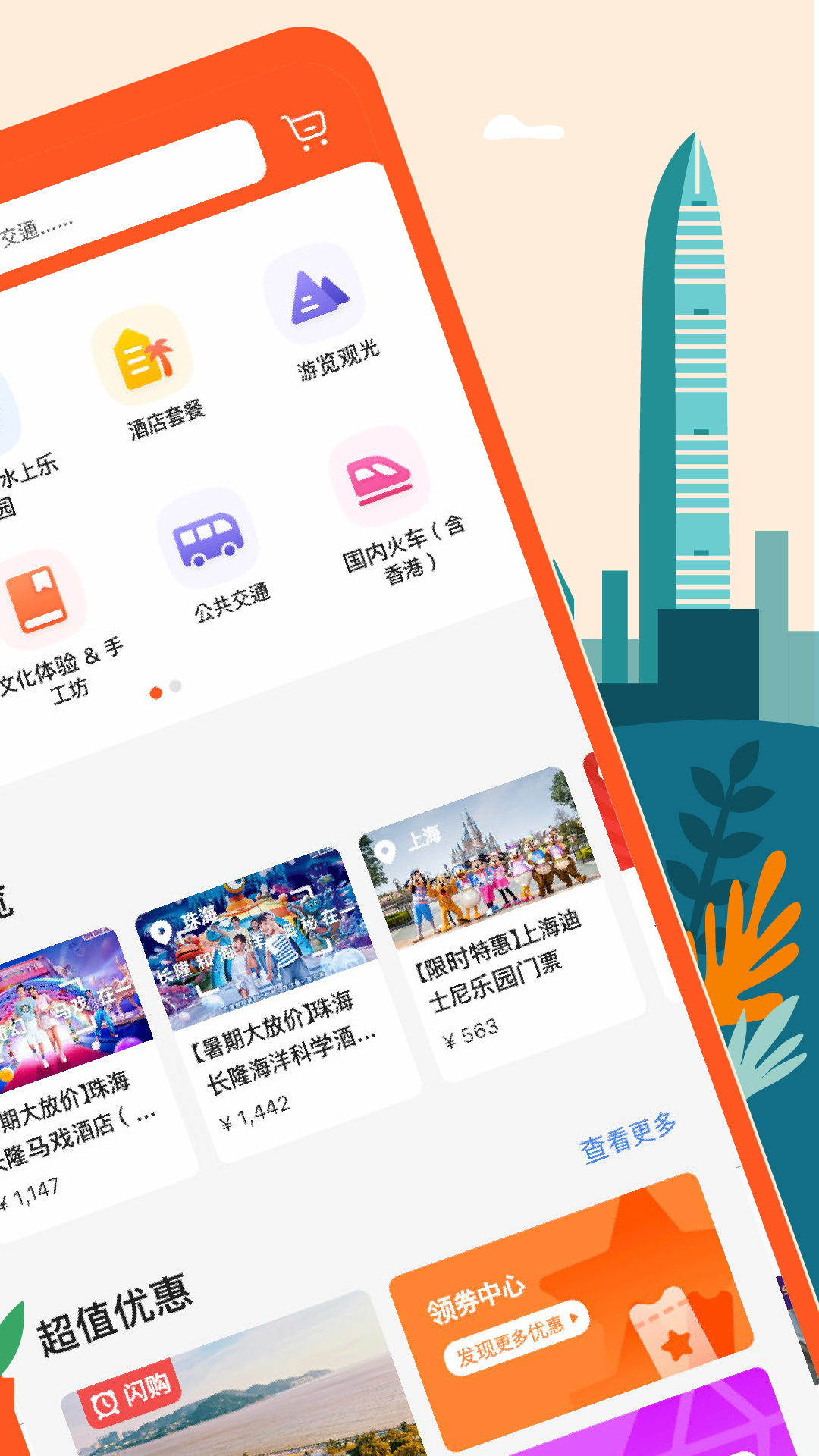 klook客路旅行app官方版3
