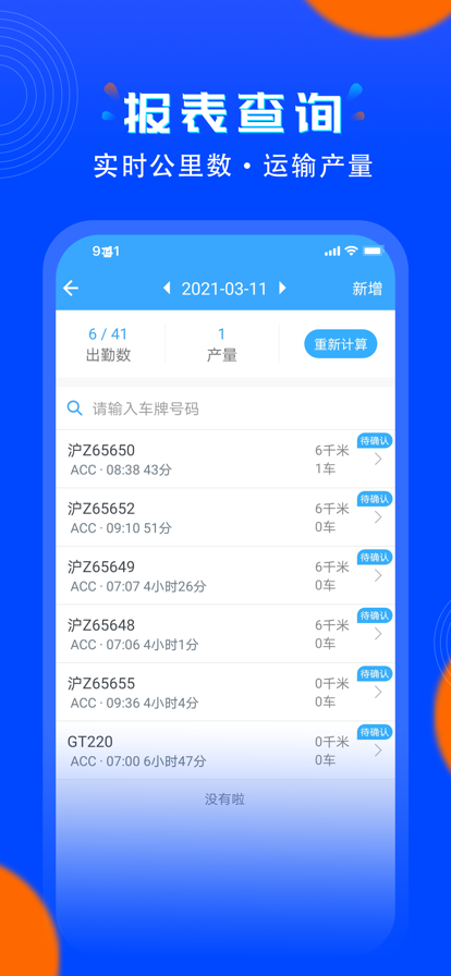 安智连定位器app1
