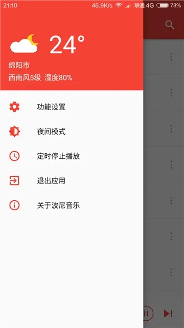 波尼音乐app安卓版4