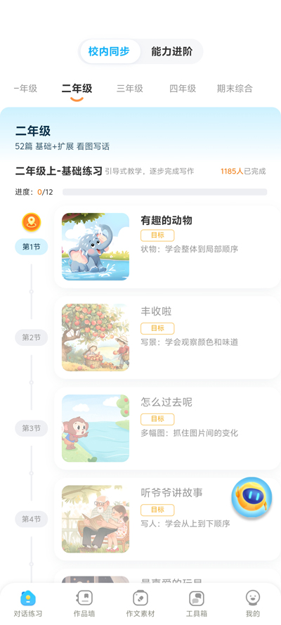 小墨作文app最新版1