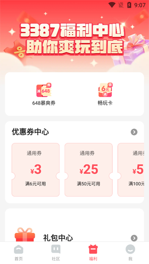 3387游戏手机版
