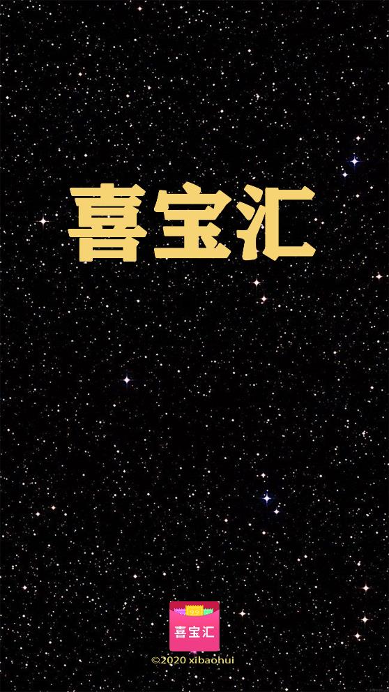喜宝汇购物省钱app手机版0