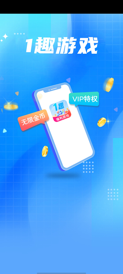 1趣游戏app最新版本3