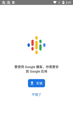 Google 播客最新版本(Google Podcasts)