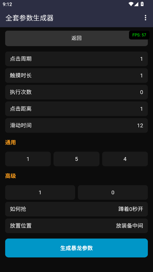 全套参数生成器app手机版1