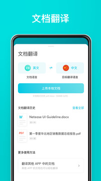 有道翻译官app官方版1