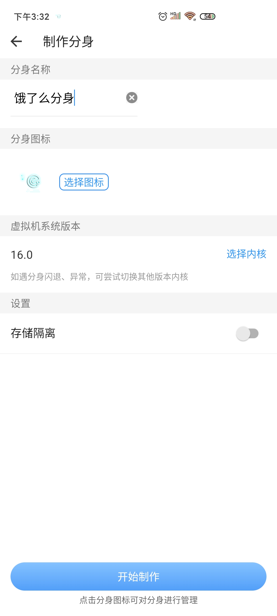 小X分身安卓版1