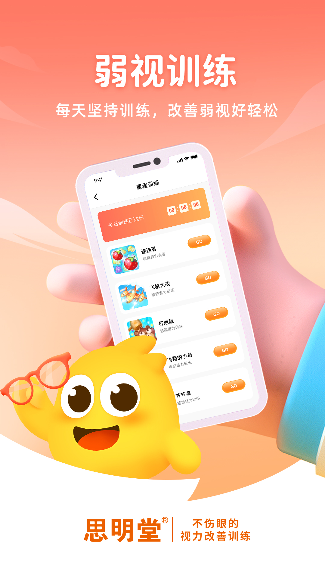 弱视训练软件app安卓版3
