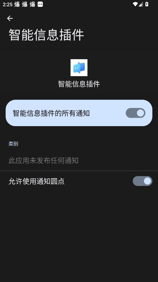 荣耀智能信息插件app手机版0