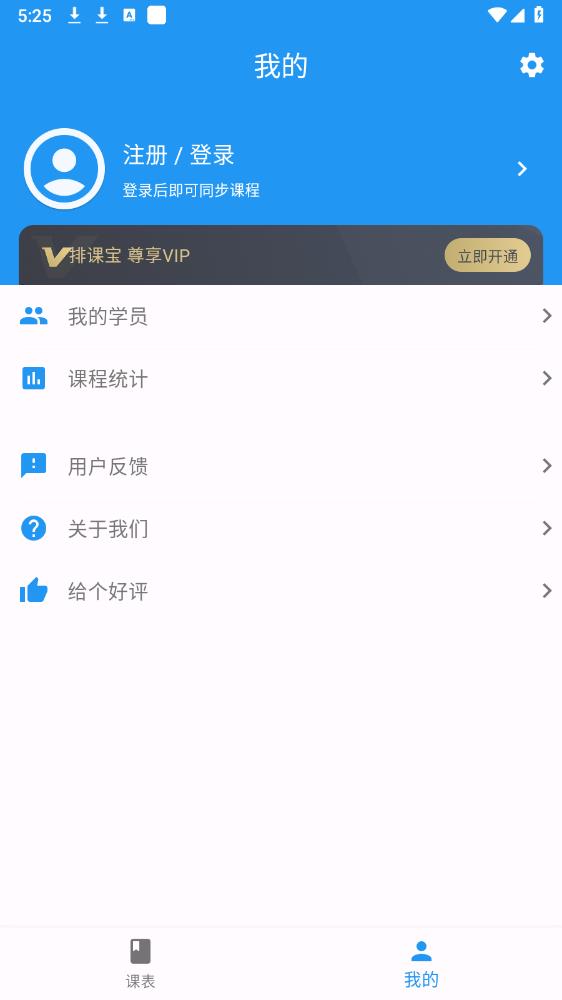 排课宝app官方版1