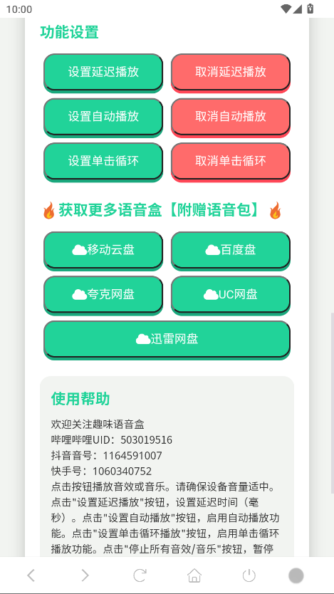 刘华强语音盒app手机版0